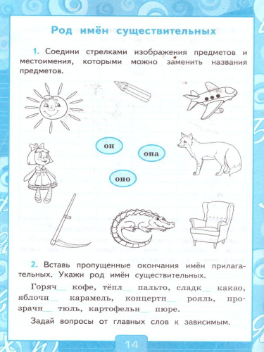 Русский язык 3 класс. Рабочая тетрадь. Часть 2 (к новому ФПУ). ФГОС