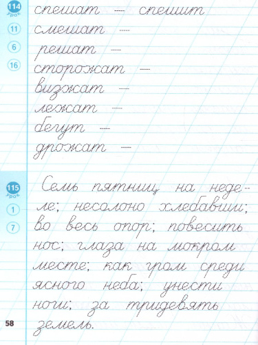 Тренажер по чистописанию 2 класс. Пишем грамотно ФГОС