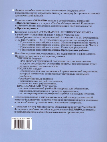 Английский язык 3 класс. Проверочные работы. ФГОС