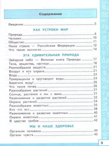 Тренажер по окружающему миру 3 класс. К новому учебнику. С новыми картами. УМК Плешакова. ФГОС НОВЫЙ
