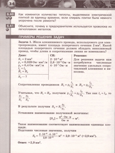 Физика 8 класс. Задачник. УМК "Сферы". ФГОС