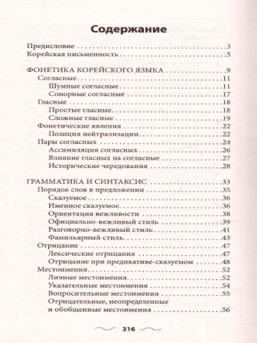 Грамматика корейского языка для новичков. Иностранный для новичков