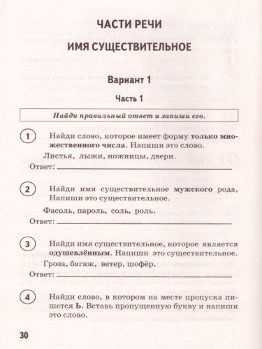 ВПР Русский язык 4 класс. Часть 1