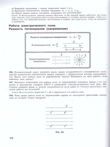 Физика 11 класс. Базовый и углубленный уровни. Обучающие вопросы и задания