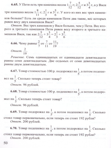 Нестандартные задачи по Математике в 5-6 классах