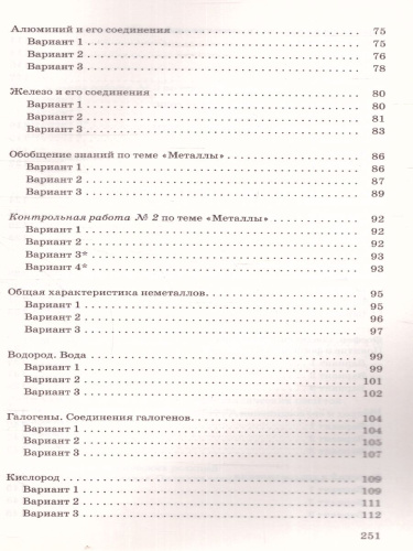Химия 9 класс. Контрольные и проверочные работы. ВЕРТИКАЛЬ. ФГОС