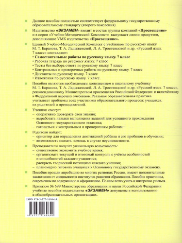 Русский язык 7 класс. Самостоятельные работы