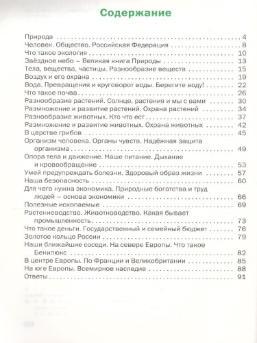 Окружающий мир 3 класс. Разноуровневые задания к УМК Плешакова