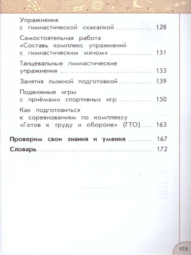 Физическая культура 2 класс. Учебник. УМК Перспектива. Новый ФП. ФГОС