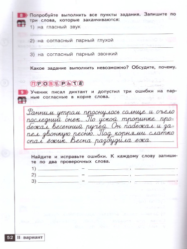 Русский язык 3 класс. Что я знаю. Что я умею. Тетрадь проверочных работ Часть 1