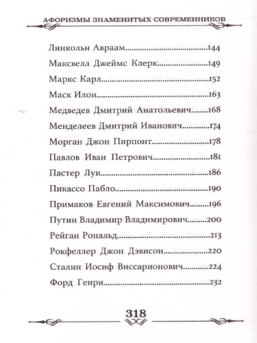 Афоризмы знаменитых современников (СДК)