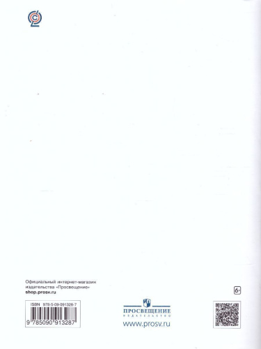 Французский язык как второй иностранный 5 класс. Первые встречи. 1-й год обучения. Рабочая тетрадь