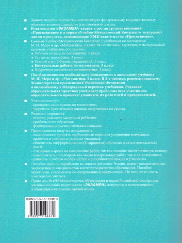 Математика 3 класс. Контрольные работы. Часть 1. ФГОС