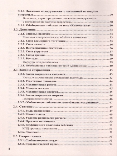 Справочник Физика 7-9 класс. ФГОС