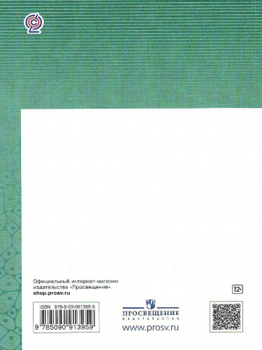 Биология 8 класс. Рабочая тетрадь