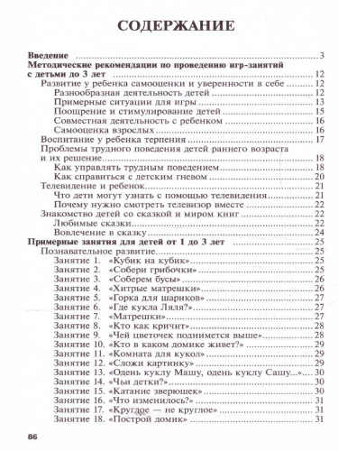 Игровые занятия с детьми 1-3 лет. Книга для педагогов и родителей