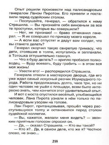 Урфин Джюс и его деревянные солдаты