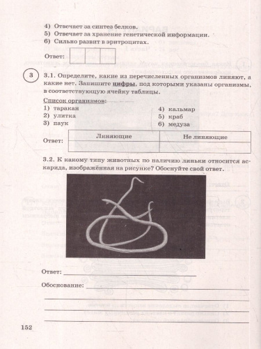 ВПР Биология 8 класс. 15 вариантов. Типовые задания. ФГОС Новый