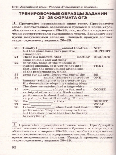 Английский язык ОГЭ 9 класс. Грамматика и лексика