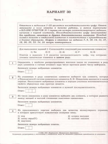 ЕГЭ 2026 Химия: типовые экзаменационные варианты: 30 вариантов
