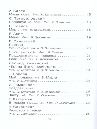 Стихи и рассказы о маме. Бибилиотека начальной школы