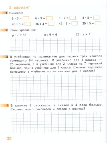 Математика 3 класс. Рабочая тетрадь. Комплект в 4 частях. Часть 1. ФГОС