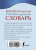 Словарь Корейско-русский русско-корейский Словарь Корейско-русский русско-корейский
