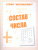Состав числа. Рабочая тетрадь