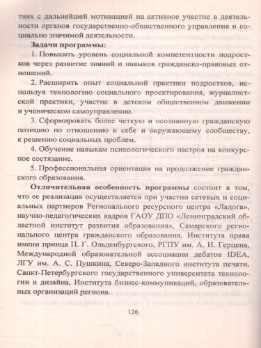 Модель сопровождения специальной одаренности детей в региональной образовательной системе. ФГОС
