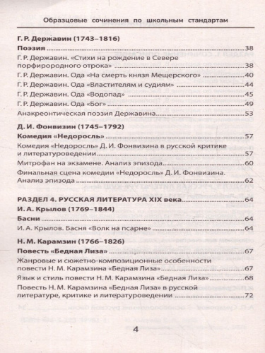 Образцовые сочинения по школьным стандартам 5-11 классы