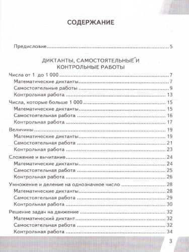 КИМ ВПР Математика 4 класс. ФГОС НОВЫЙ