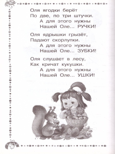 Стихи для чтения дома и в детском саду