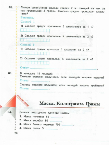 Математика 3 класс. Рабочая тетрадь. Комплект из двух рабочих тетрадей. Часть 1. ФГОС