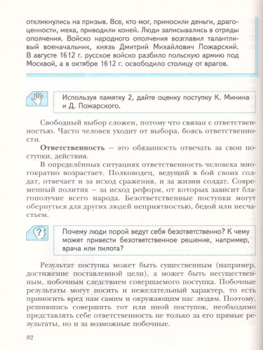 Обществознание 6 класс. Учебник. ФГОС
