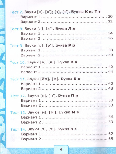 Азбука 1 класс. Тесты по обучению Грамоте. Часть 1. К учебнику В.Г. Горецкого "Азбука". ФГОС