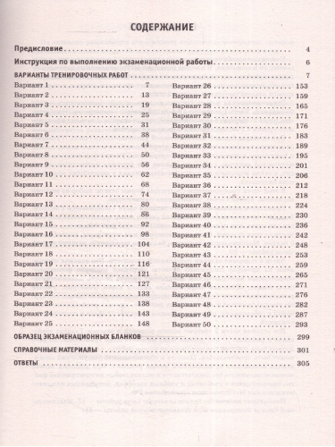 ОГЭ-2025 Математика. 50 тренировочных вариантов экзаменационных работ для подготовки к ОГЭ