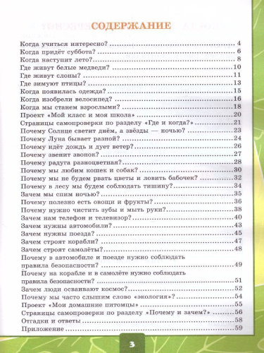 Окружающий мир 1 класс. Тетрадь для практических работ с дневником наблюдений. Часть 2. ФГОС НОВЫЙ