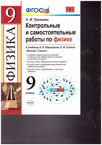 Химия 8 класс. Контрольные и проверочные работы. К учебнику Рудзитиса Г.Е. ФГОС (к новому ФПУ)
