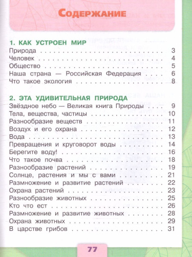 Окружающий мир 3 класс. Тесты. УМК "Школа России" (ФП2022)