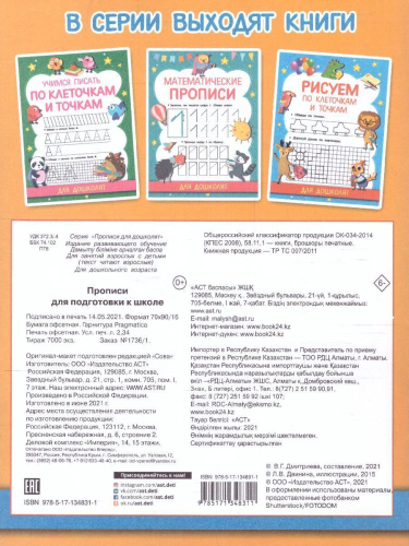 Прописи для подготовки к школе. Прописи для дошколят