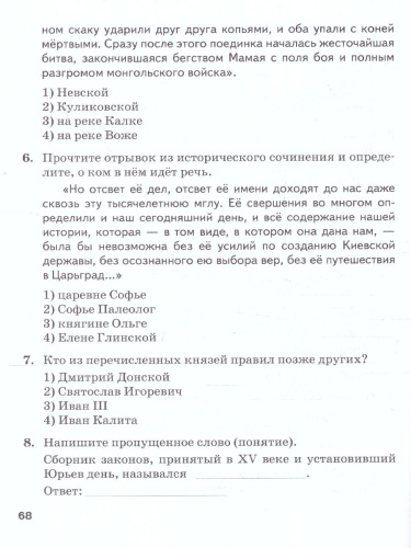 История России 6 класс. Текущий и итоговый контроль: Контрольно-измерительные материалы. ФГОС
