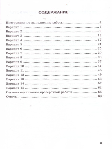 ВПР Русский язык 5 класс. 15 вариантов ФИОКО СТАТГРАД ТЗ ФГОС НОВЫЙ