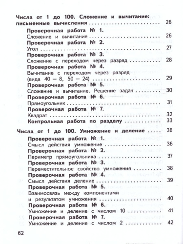 Математика 2 класс. КИМ. Предварительный, текущий, итоговый контроль (ФП2022)