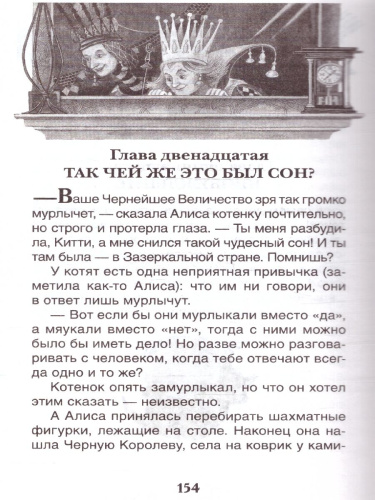 Алиса в Зазеркалье