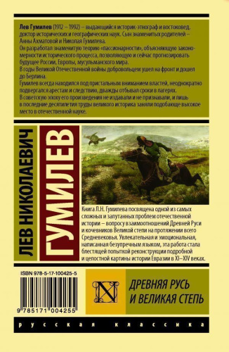 Древняя Русь и Великая степь