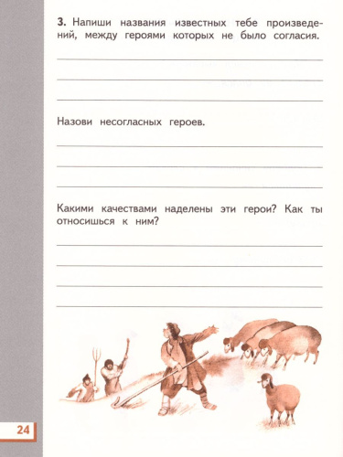 Литературное чтение 3 класс. Рабочая тетрадь. В 3-х частях. Часть 2. ФГОС