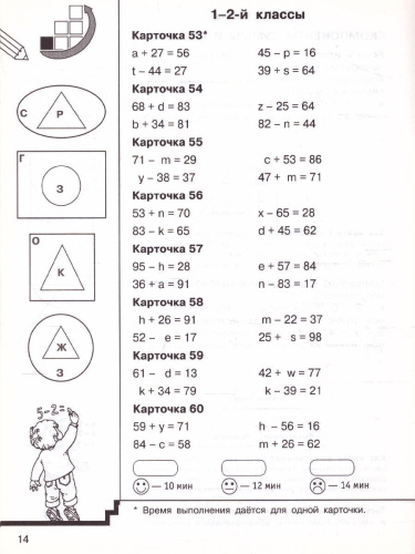 Учимся решать уравнения 1-4 классы