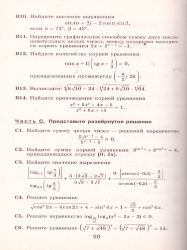 Алгебра и начала математического анализа 10 класс. Тематические тесты