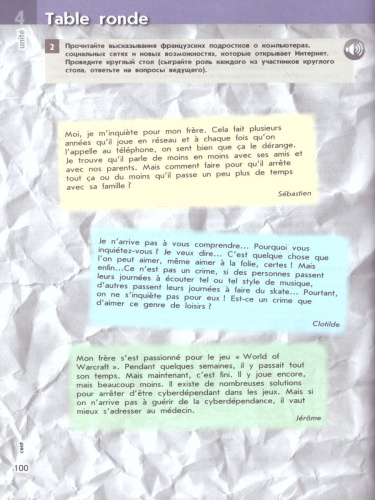 Французский язык 8 класс. Второй иностранный язык. Учебник