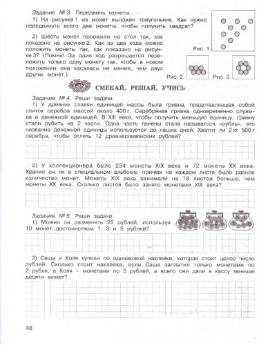 Занимательная математика 4 класс. "Юным умникам и умницам". Рабочая тетрадь в 2-х частях. ФГОС